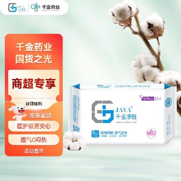 千金净雅(jaya)纯棉卫生巾夜用妇科专用棉巾超长420mm*3片