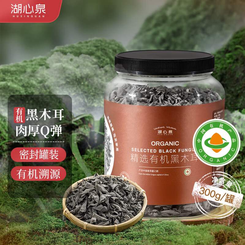 湖心泉黑木耳300g罐装有机干货精选秋耳无根肉厚火锅食果肉条包装