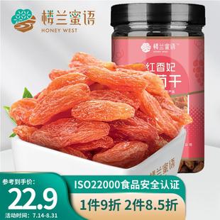 楼兰蜜语 罐 香妃葡萄干系列新疆特产 高端无籽红香妃葡萄干280g