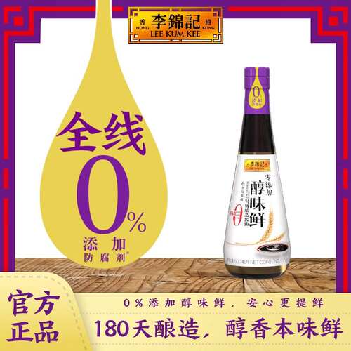 李锦记零醇味鲜500ml0添加特级头道酱油凉拌焖炖炒生抽果肉条包装