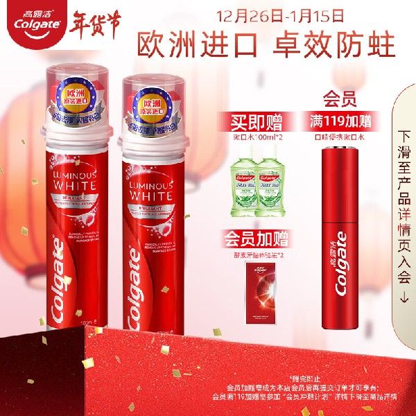 高露洁（Colgate）欧洲进口耀白去渍直立按压式泵式美白牙膏*2 5