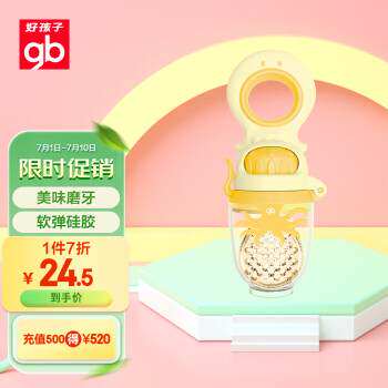 好孩子(gb)婴儿食物果蔬咬咬袋硅胶玩乐宝宝吃水果推进式辅食器(怎么样,好用不?