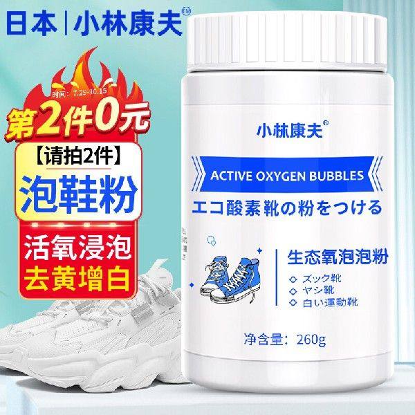 小林康夫泡鞋粉生态氧清洁泡泡粉小白鞋清洁剂去污增白洗鞋粉球鞋怎么看?
