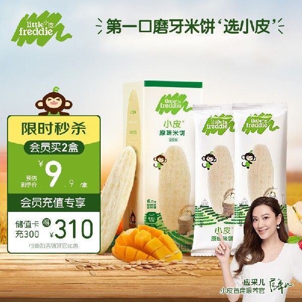 小皮（Little Freddie）【尝鲜装】婴儿米饼原味2袋 宝宝零食米饼
