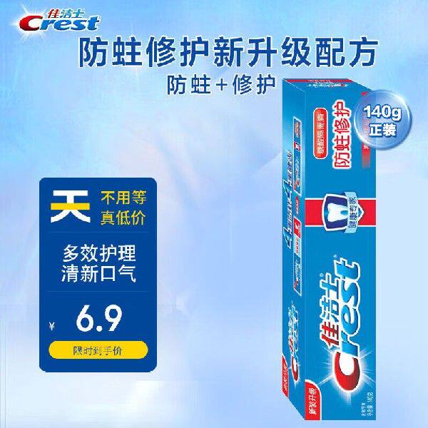 佳洁士防蛀修护牙膏4重防蛀(清新青柠)多效护理清新口气140g