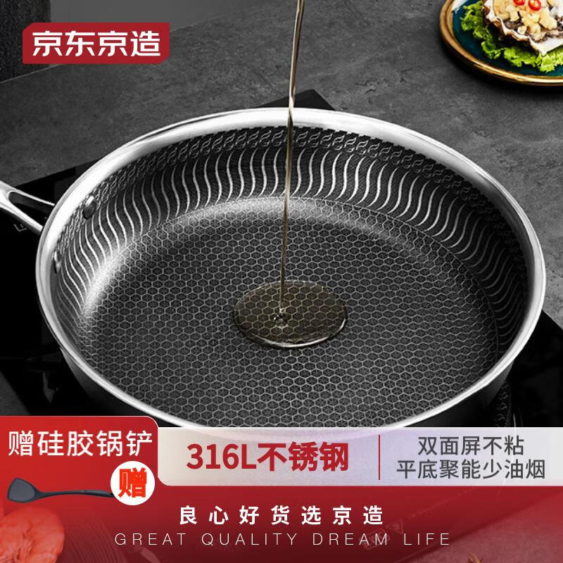 京东京造 平底锅煎锅 易洁蜂窝不粘锅316L不锈钢电磁炉通用28cm可属于什么档次？