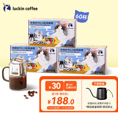 瑞幸咖啡（luckincoffee）吸猫系列2.0组合装3盒手冲挂耳咖啡粉 1