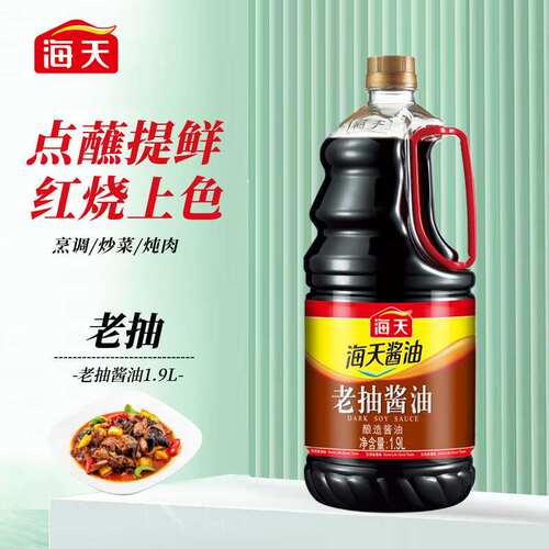 新款 海天经典系列老抽酱油1.9L烹调炖肉红烧上色提鲜果肉条6个月