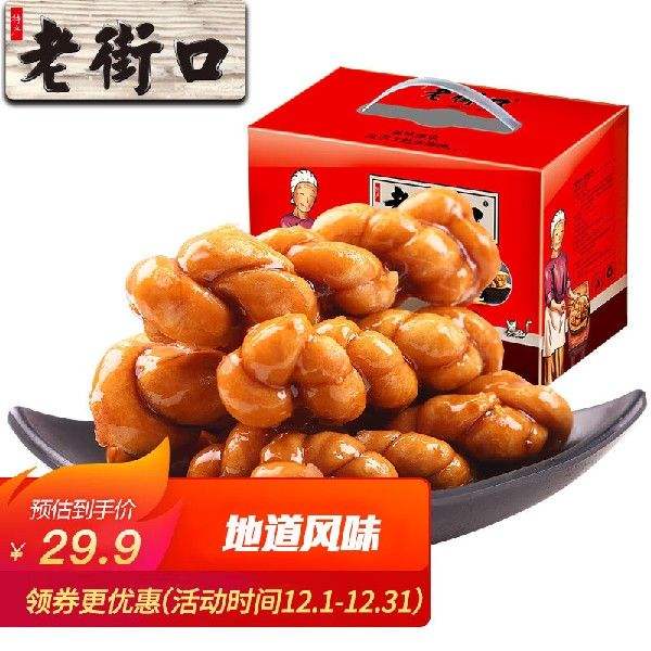 新款 老街口麻花礼盒1000g糕点天津特产散装香酥零食小吃点心整箱图片