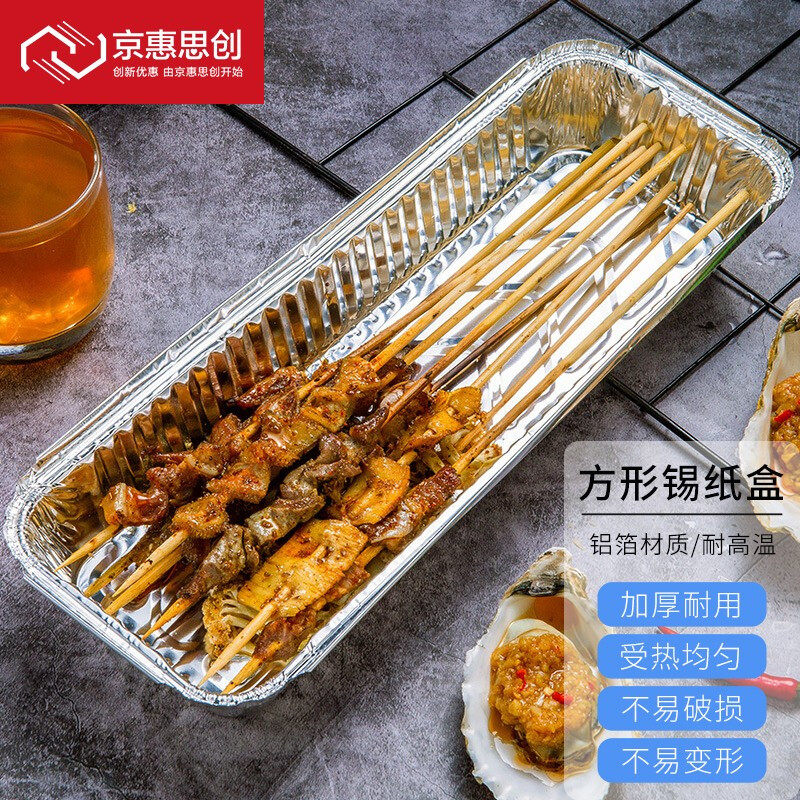 京惠思创 锡纸盒【加厚1350ml 长方形】外卖铝箔盘野餐烧烤盘长方