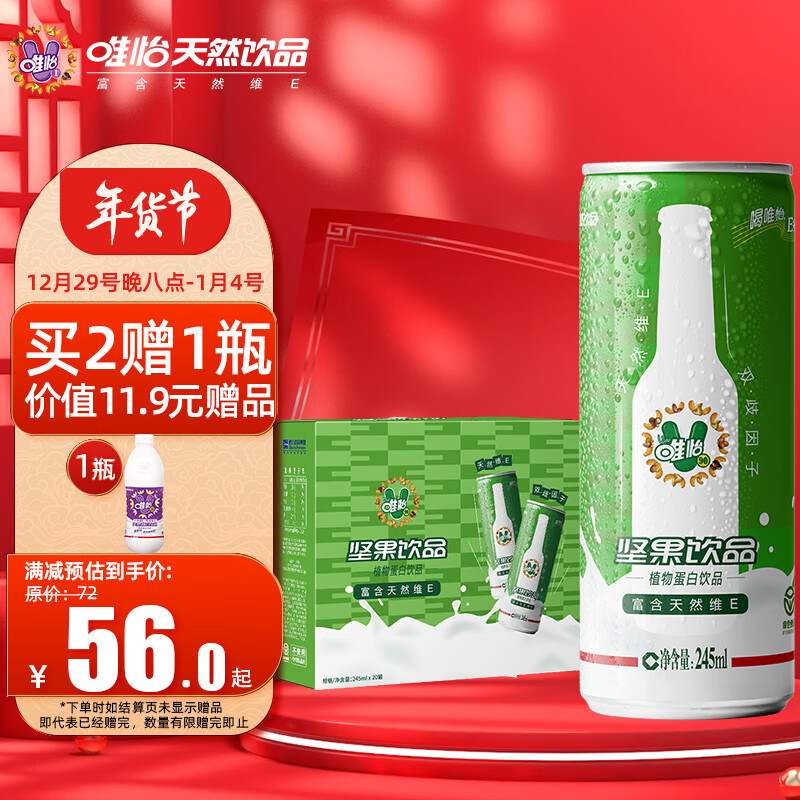 唯怡（viee）花生奶245ml*20罐植物蛋白饮料礼盒装整箱比豆奶香
