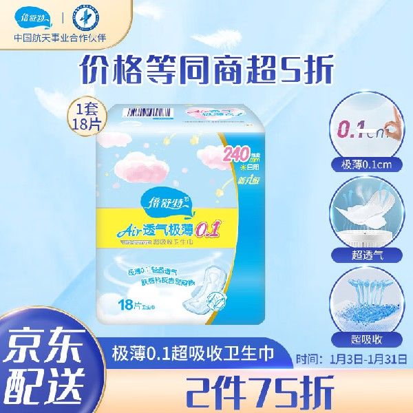 倍舒特透气超吸收 极薄0.1棉柔日用卫生巾 240mm 共18片