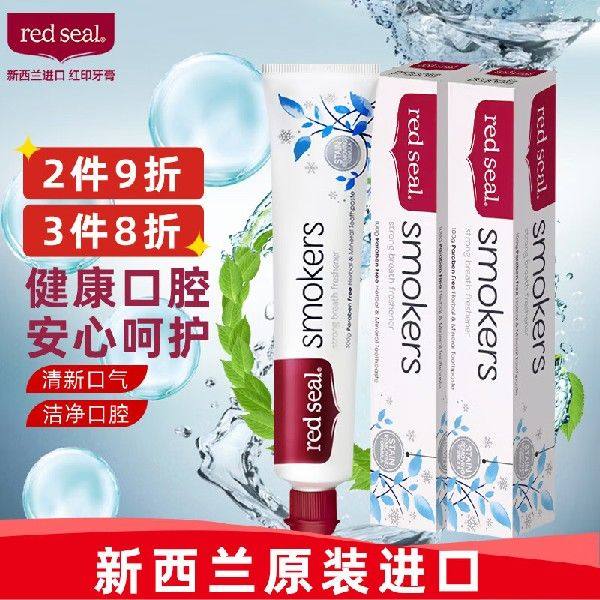 红印(red seal)新西兰进口烟民薄荷牙膏100g*2支装 无氟烟民牙