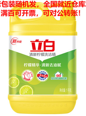 立白柠檬洗洁精1kg/瓶（清新柠檬）果蔬清洗餐洗净去油不伤手