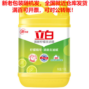 果蔬清洗餐洗净去油不伤手 清新柠檬 立白柠檬洗洁精1kg 瓶