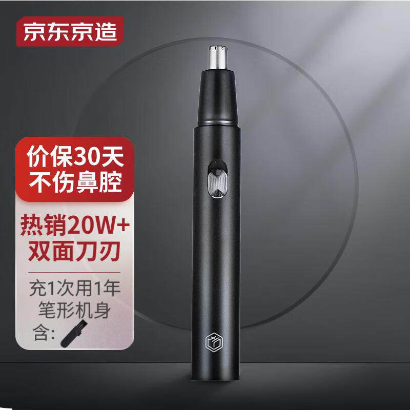 京东京造 电动鼻毛修剪器充电式 修鼻毛神器电动鼻毛修剪器便携鼻怎么看?