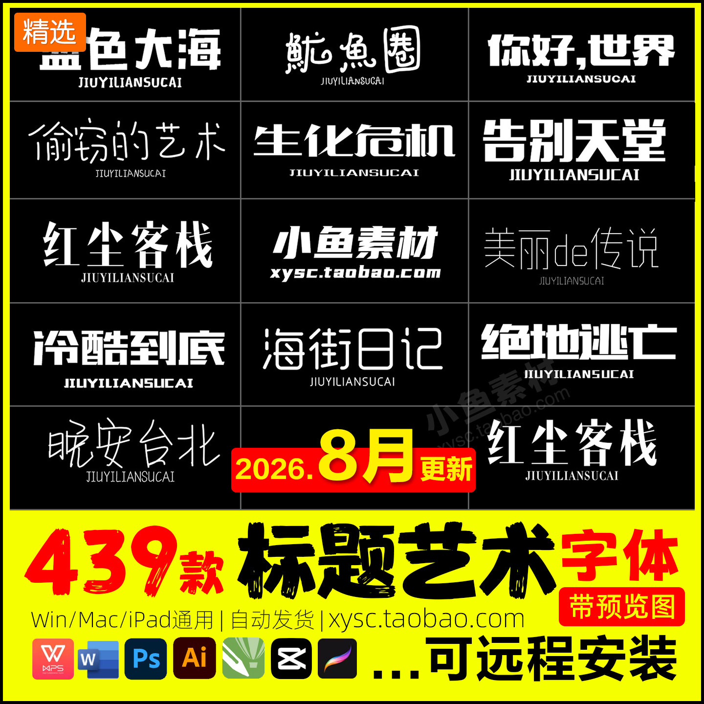 ps常用设计字体包商用标题字体库