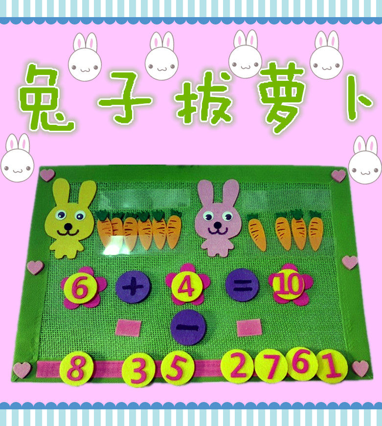 幼儿园手工制作自制玩教具数学兔子拔萝卜区角投放教学教具材料