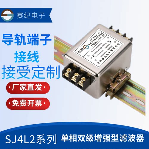 赛纪电源滤波器导轨emi