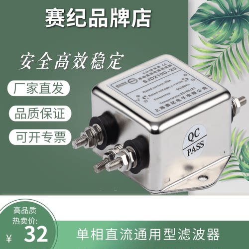 抗干扰滤波器赛纪直流单级