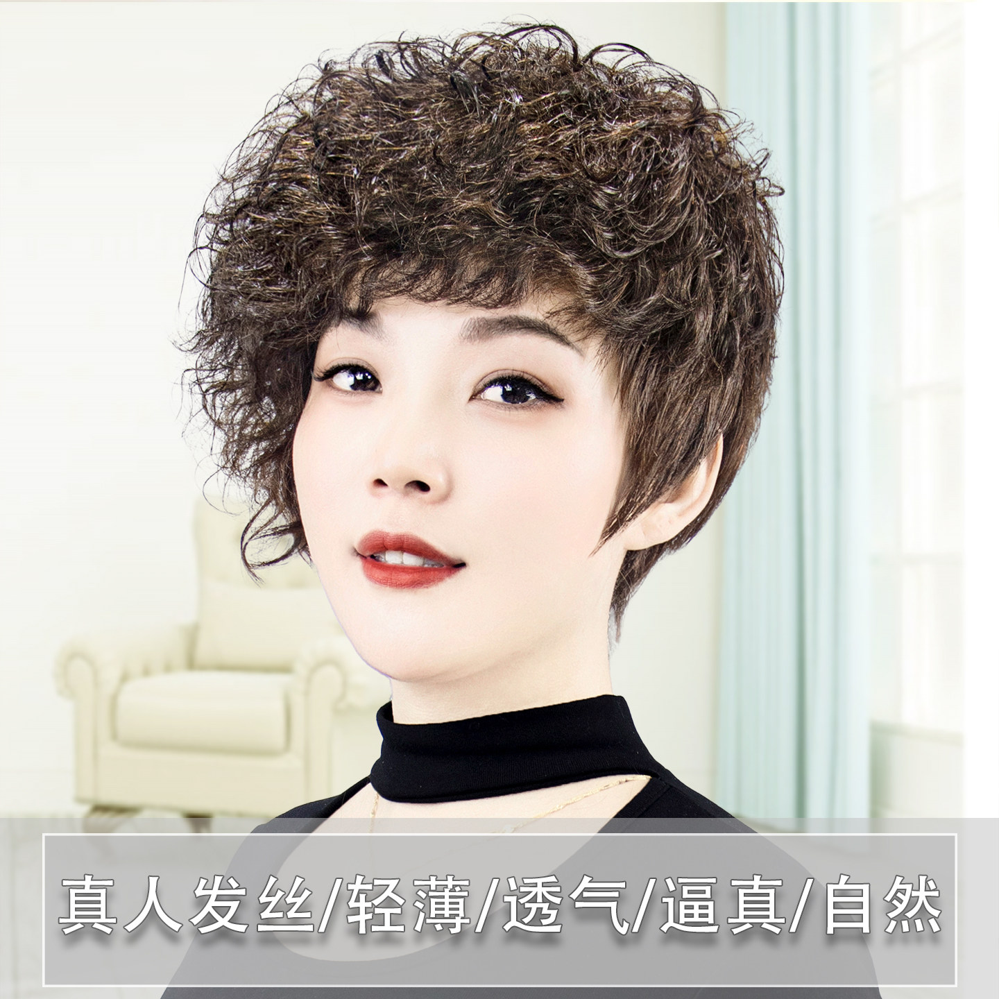 中老年真发短卷全头套假发遮白