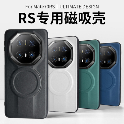 【环形磁吸】毅美适用华为mate70rs手机壳m70非凡大师新款无线充电车载带磁铁全包高级感外壳mt70rs后壳系列