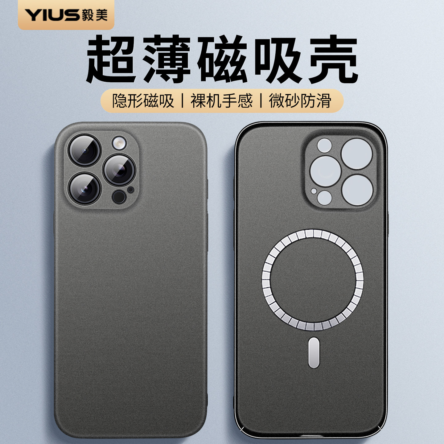 【超薄磁吸】毅美适用苹果15手机壳15promax新款iphone15pro外壳保护套男款裸机手感男士磨砂硬壳男的plus带