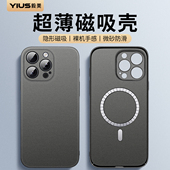 磨砂硬壳男 plus带 iphone15pro外壳保护套男款 裸机手感男士 超薄磁吸 毅美适用苹果15手机壳15promax新款