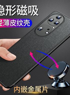 毅美适用华为p50pro手机壳p60新款皮套p50e磁吸车载带磁铁隐形布纹高档男款男皮保护套外壳鼎桥tdtechp50曲屏