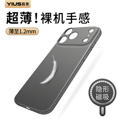 【超薄裸感】毅美适用苹果17ProMax手机壳iPhone17Pro磁吸新款磨砂硬壳黑色男系列保护套简约中性pm标准版air