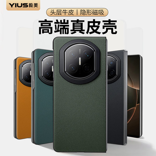 【至臻牛皮】毅美适用华为matex7手机壳x7真皮磁吸单后壳典藏版mate7折叠屏系列保护套新款高端外壳新品专用