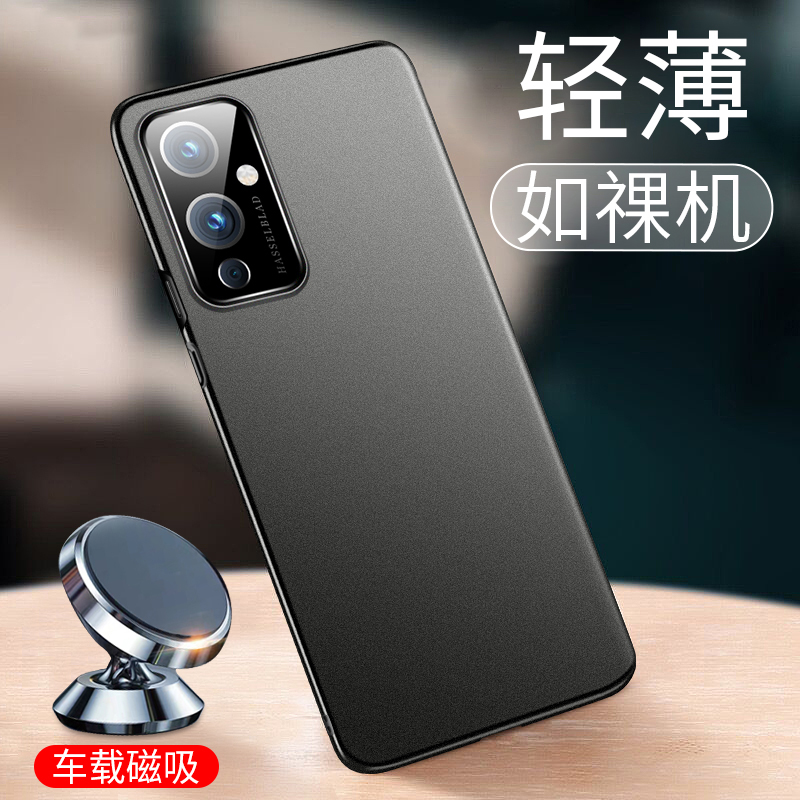 适用于一加9手机壳1+9r超薄1十9pro磨砂硬壳oneplus9rt磁吸男one新款保护套1加9r防摔后壳r9硅胶plus男款九5g 3C数码配件 手机保护套/壳 原图主图