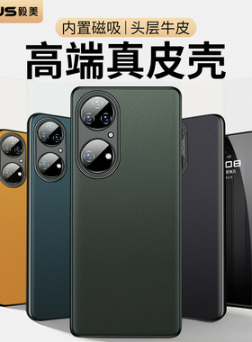 【高端真皮】毅美适用华为p50pro手机壳p50新款p50e保护套磁吸外壳男士后壳专用2025高级感大全鼎桥tdtechp的