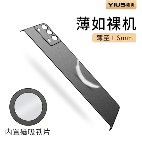 ①轻薄磨砂壳 ②升级隐形磁吸 ③防滑/手汗