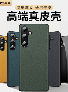 【高端真皮】毅美适用三星s25手机壳s24ultra磁吸galaxys25+plus新款samsungs25edge外壳专用壳galaxy新机壳
