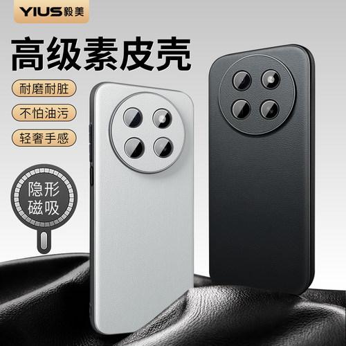 【高级素皮】毅美适用荣耀X80ProMax手机壳华为X80Pro磁吸Max新款外壳保护套全包防摔专用皮套后盖高端男的