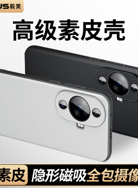 毅美适用华为nova11手机壳hinova11pro新款素皮11ultra保护套外壳男士高级感全包防摔后壳男高端软硅胶的