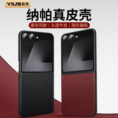 【纳帕真皮】毅美适用三星ZFlip7手机壳Flip7FE磁吸专用壳外壳高级小折叠屏新款保护套高端samsungflip7代Z