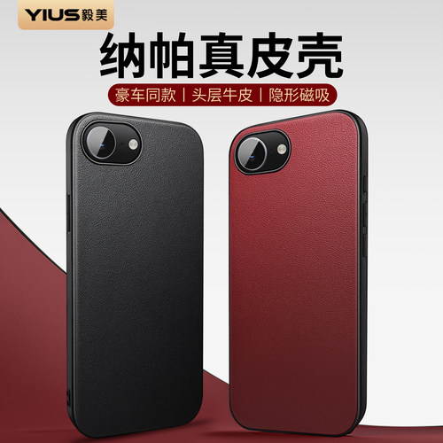【纳帕真皮】毅美适用苹果17e手机壳iphone16e磁吸保护套新款系列magsafe外壳新品全包防摔硅胶新版高端专用