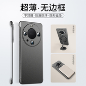 无边框超薄 毅美适用华为mate60pro手机壳mate70磁吸50半包40优享版 30无线充电mt60 十新款 套m70男外壳m60