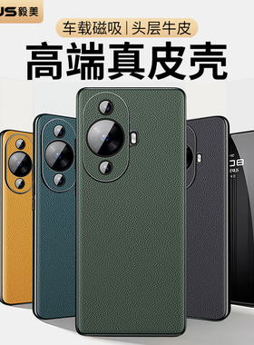【高端真皮】毅美适用华为nova11手机壳hinova11pro新款11ultra保护套外壳女高级感全包防摔后壳软硅胶的