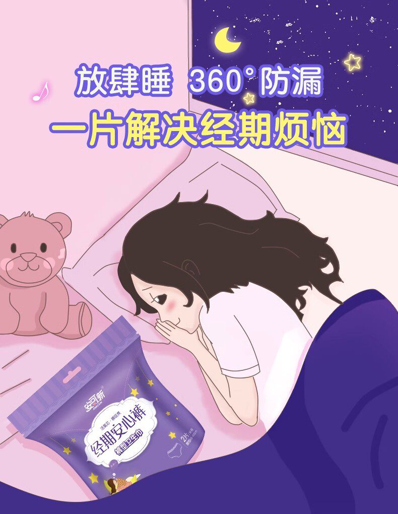 安可新超熟睡经期安心正品安睡女用型日夜裤用卫生巾姨妈巾