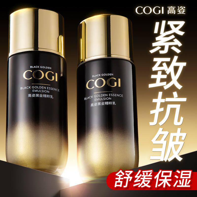 高姿黑金乳液面霜女补水保湿抗皱紧致高资官方正品