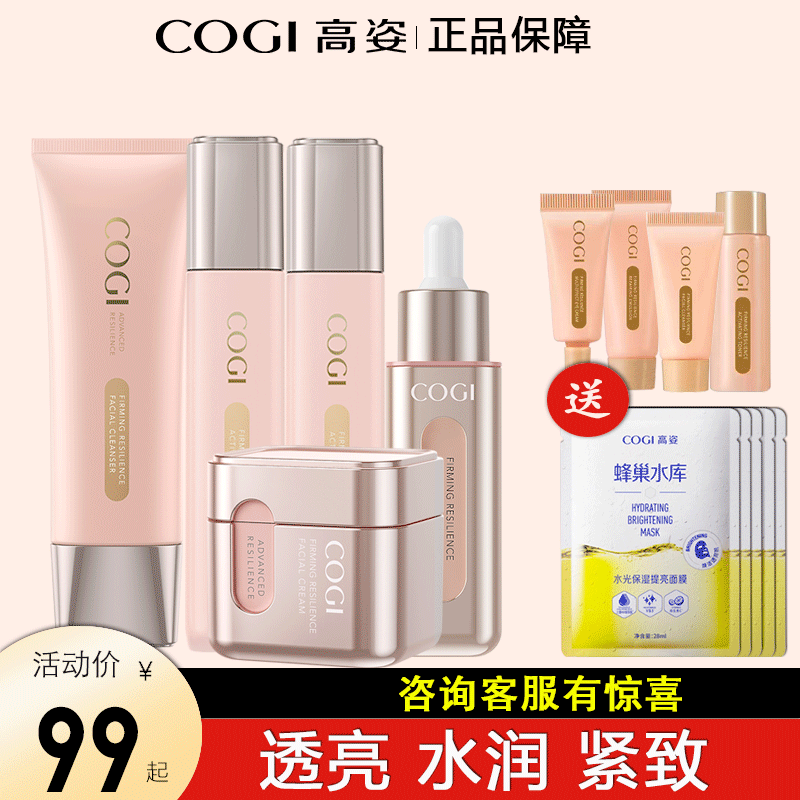 高姿紧致弹润水乳护肤品套装补水保湿淡化细纹化妆品礼盒正品旗舰属于什么档次？