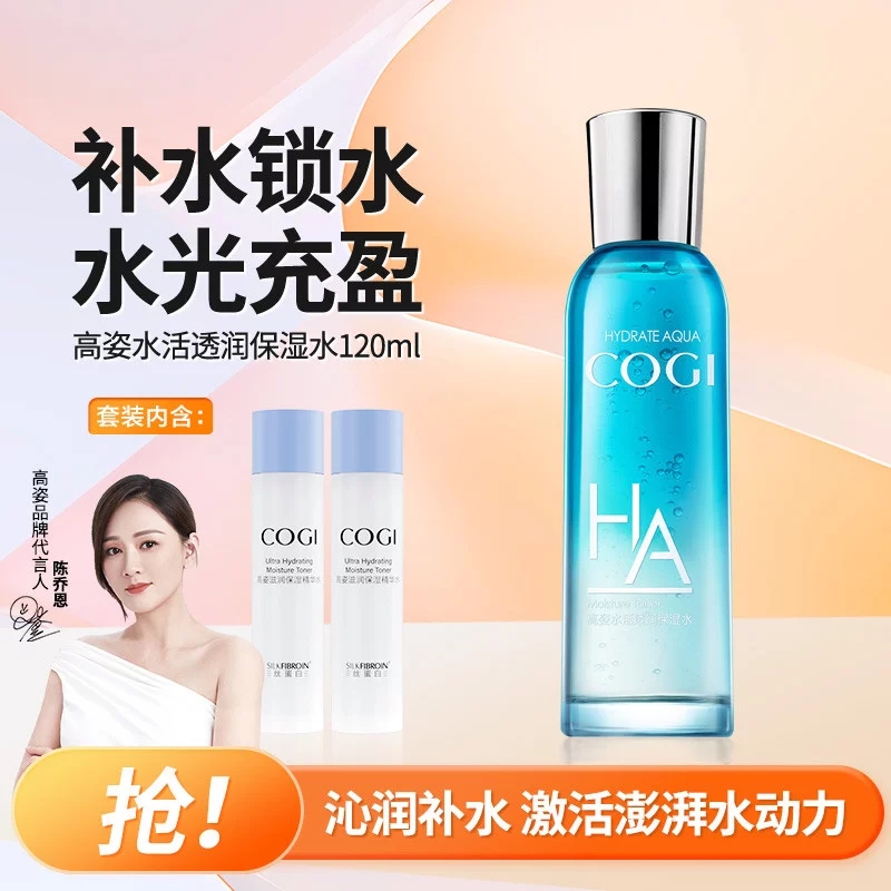 高姿120ml男女保湿爽肤水