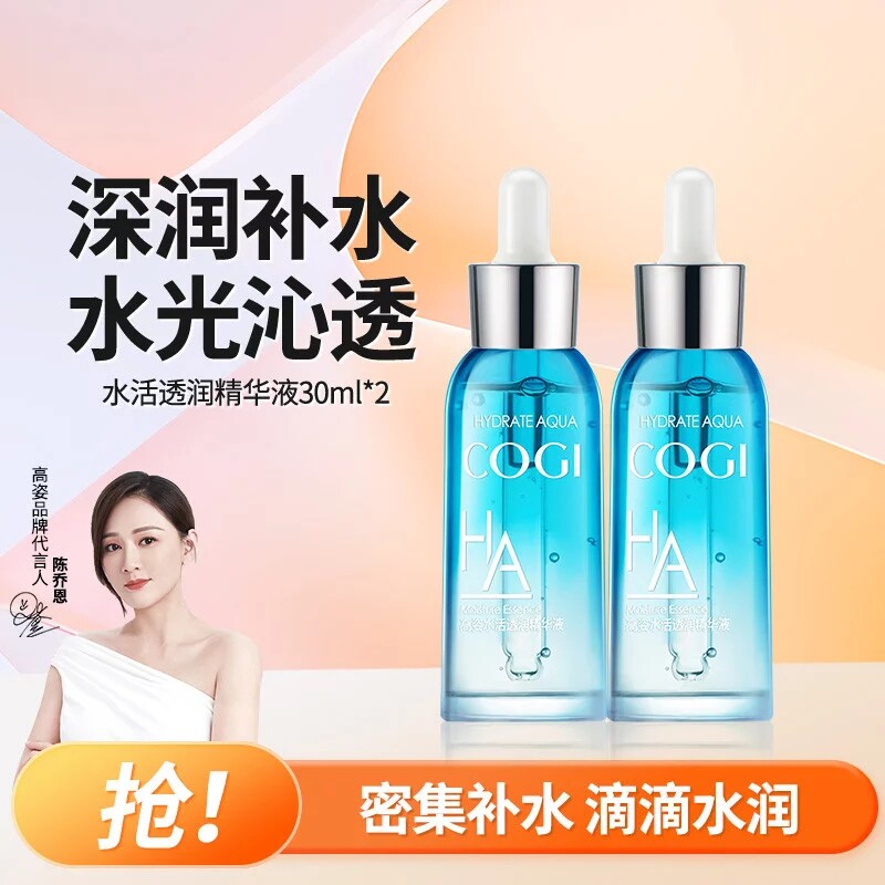 高姿精华液面部精华补水保湿玻尿酸肌底正品