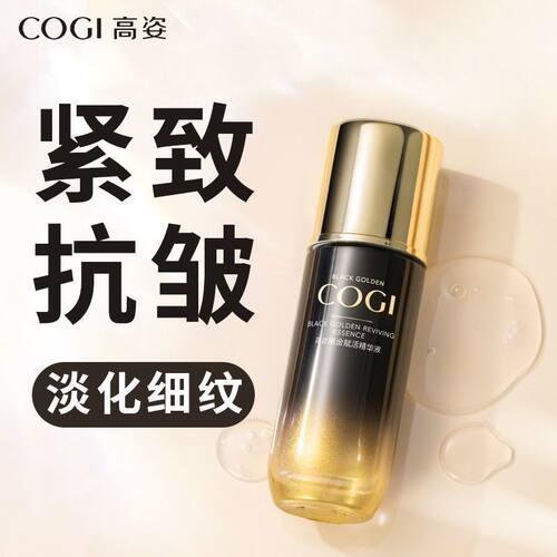 高姿黑金精华液紧致抗皱提拉紧致补水保湿柔软光滑细腻弹嫩面部