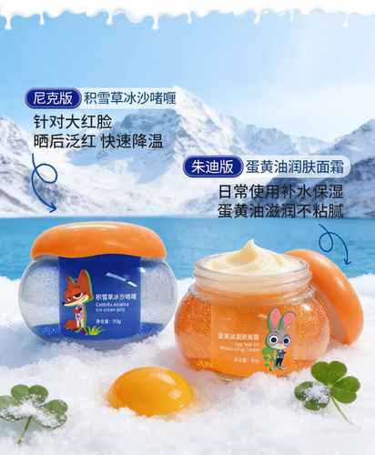 迪士尼疯狂动物城儿童面霜积雪草冰沙啫喱蛋黄油润肤霜宝宝夏季霜