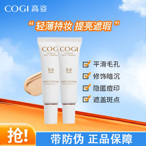 高姿霜美白多效修容霜SPF30PA+++轻盈遮瑕BB磨皮提亮正品