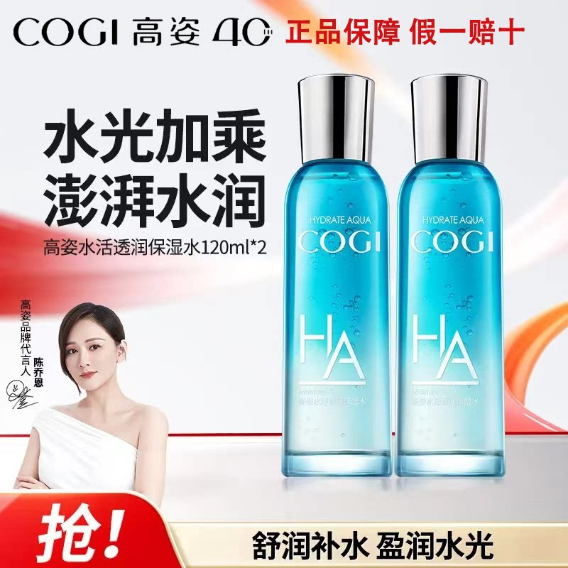 高姿玻尿酸水活保湿水120ml清爽补水滋润爽肤水护肤品专柜正品